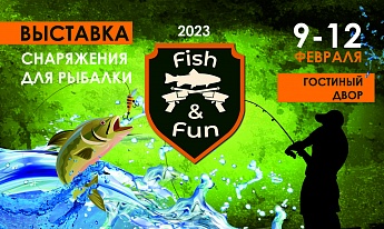 «Fish and Fun 2023» — выставка для бывалых рыбаков